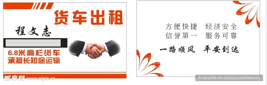 货车出租名片设计