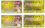 美容护肤10元体验券