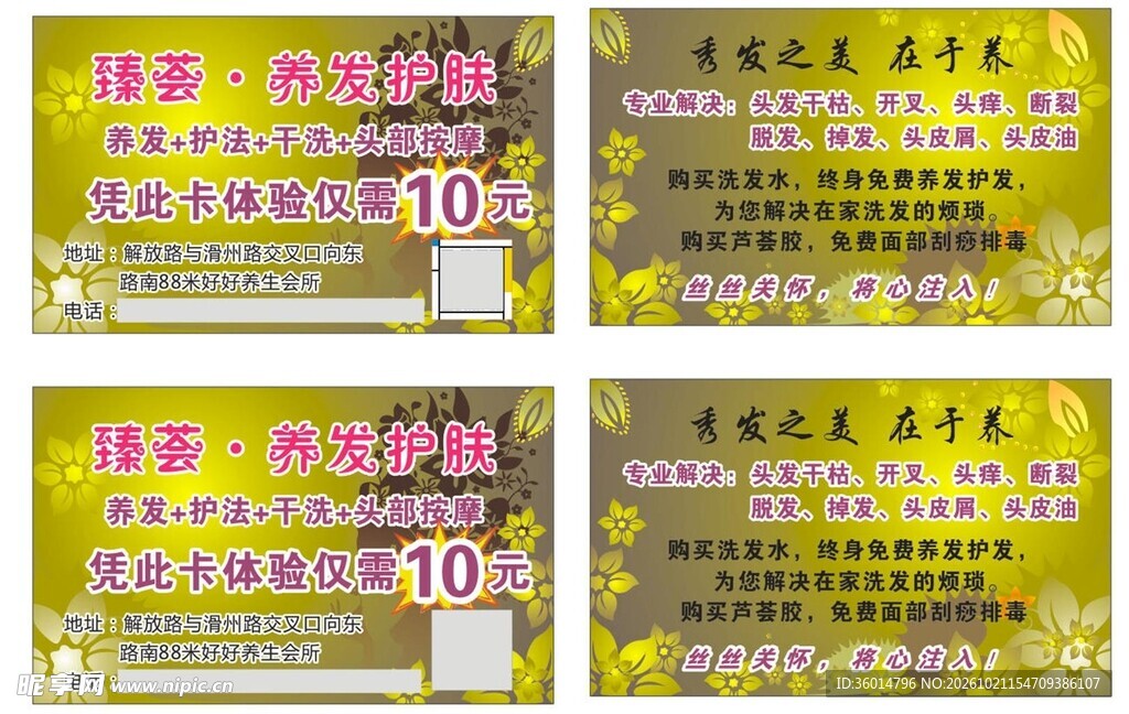 美容护肤10元体验券