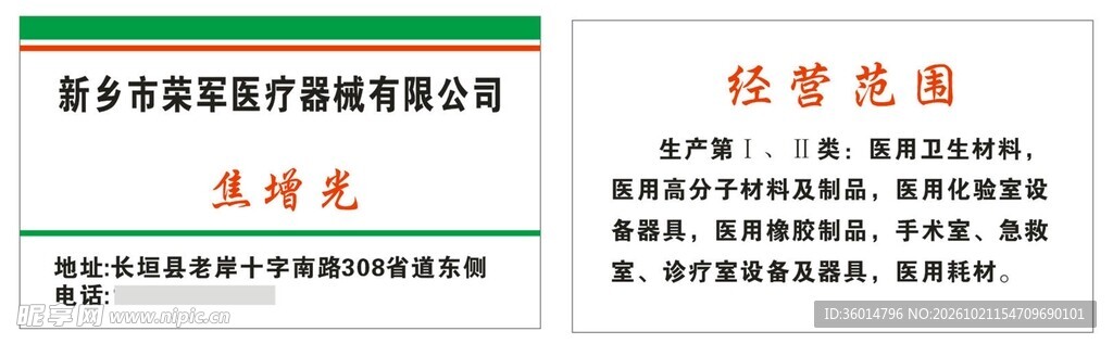 医疗器械公司名片