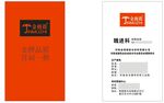 名片正反面模板