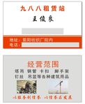 建材租赁站名片
