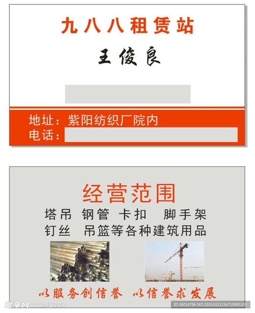建材租赁站名片