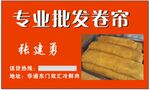 卷帘批发商家名片