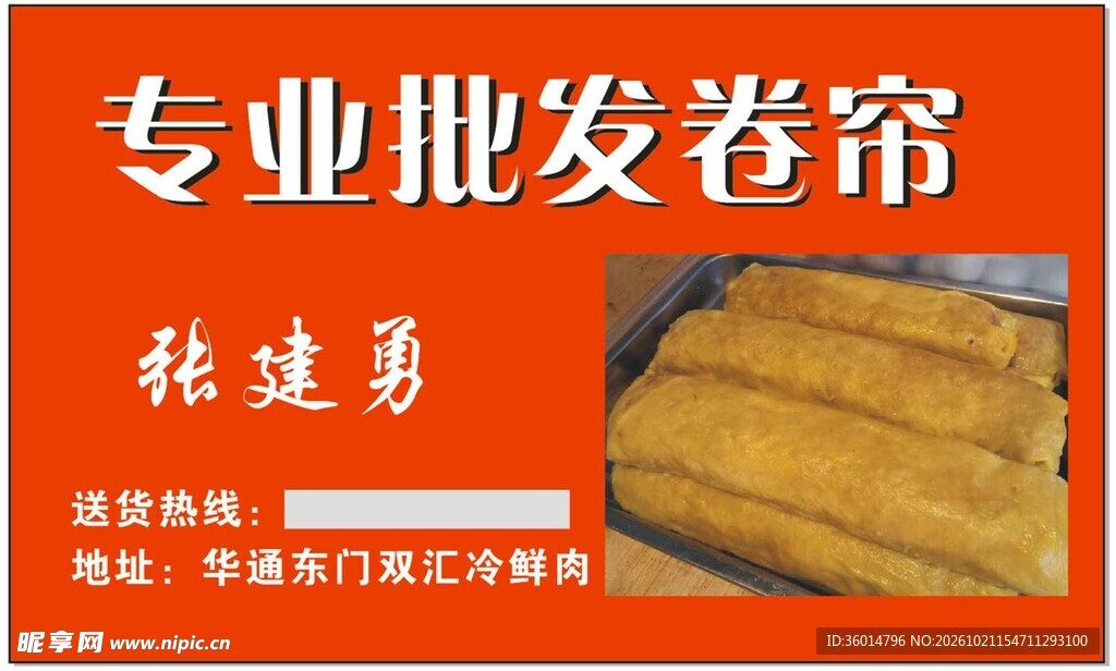 卷帘批发商家名片