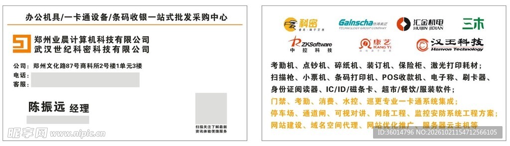 商务名片正反面模板