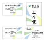 清新简约工作证模板