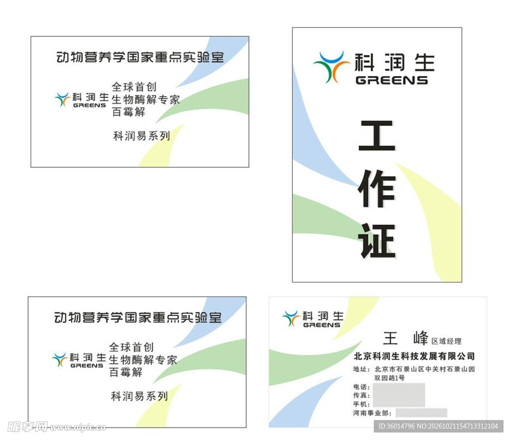 清新简约工作证模板