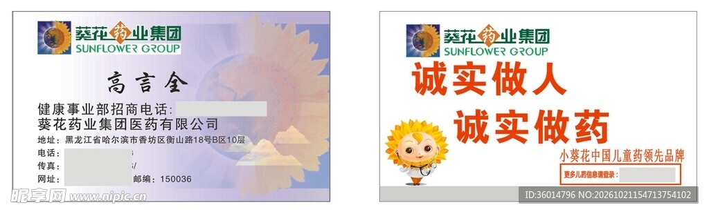 诚信宣传名片模板