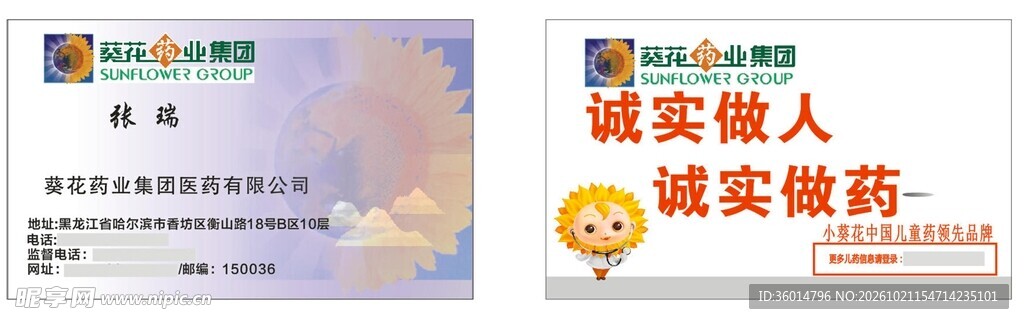 医药企业诚信宣传名片