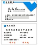 药业公司名片设计模板