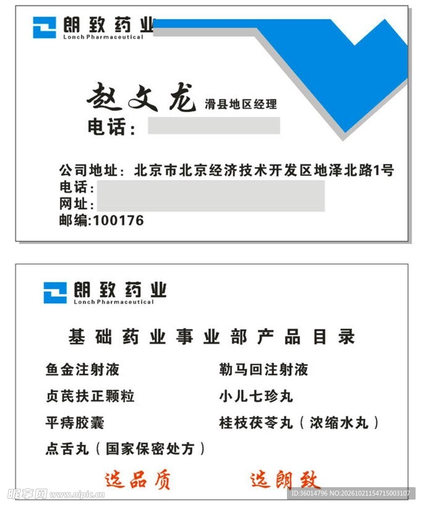 药业公司名片设计模板
