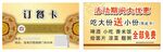 订餐优惠卡正反面设计