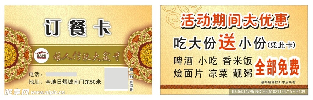 订餐优惠卡正反面设计