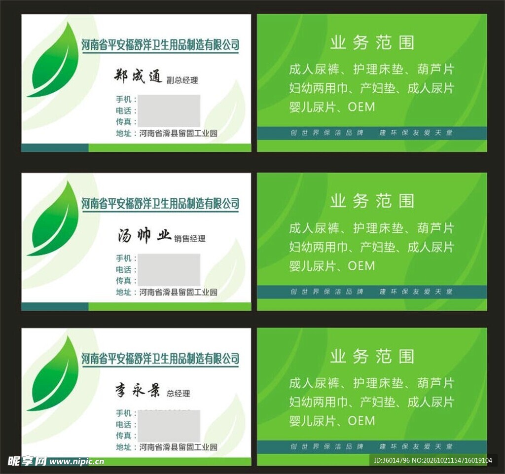 清新绿叶商务名片模板