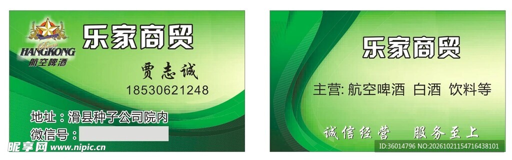 绿色商务名片正反设计