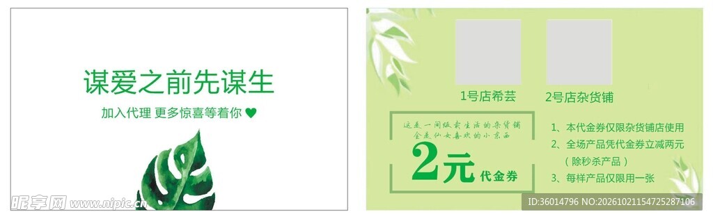 2元优惠券模板