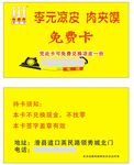 李元凉皮肉夹馍免费卡