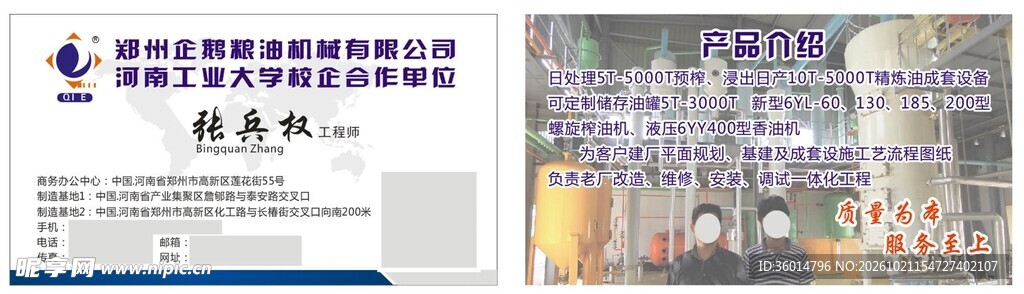 粮油机械名片