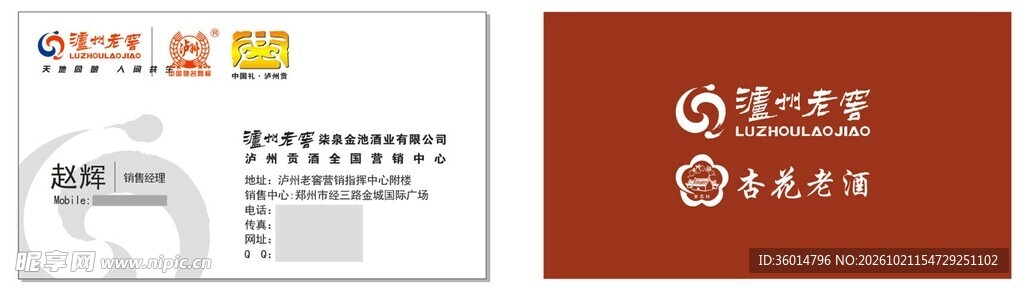 福州老铺品牌名片设计