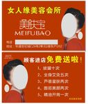 美容会所活动宣传卡