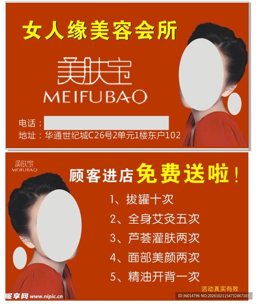 美容会所活动宣传卡