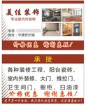 美佳装饰装修服务名片