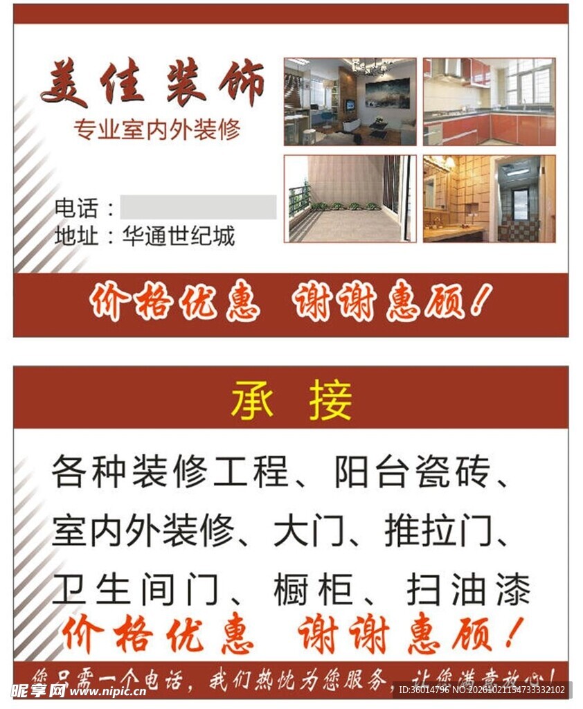 美佳装饰装修服务名片