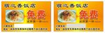 饭店免费优惠券模板