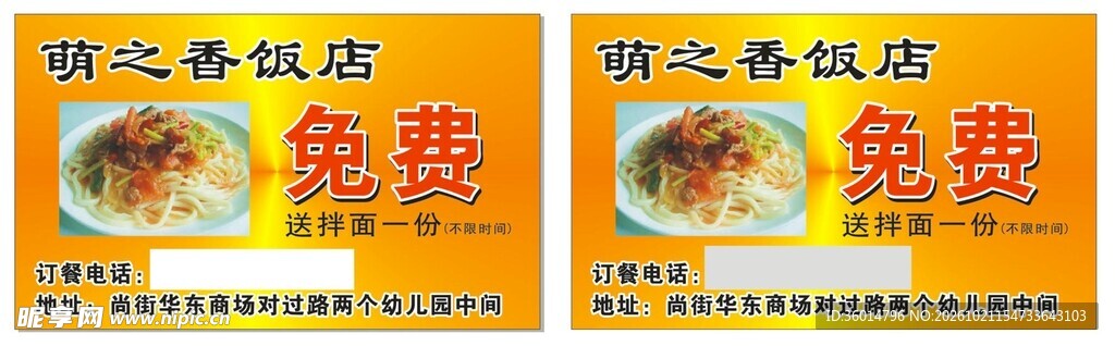 饭店免费优惠券模板