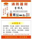 消防器材商家名片