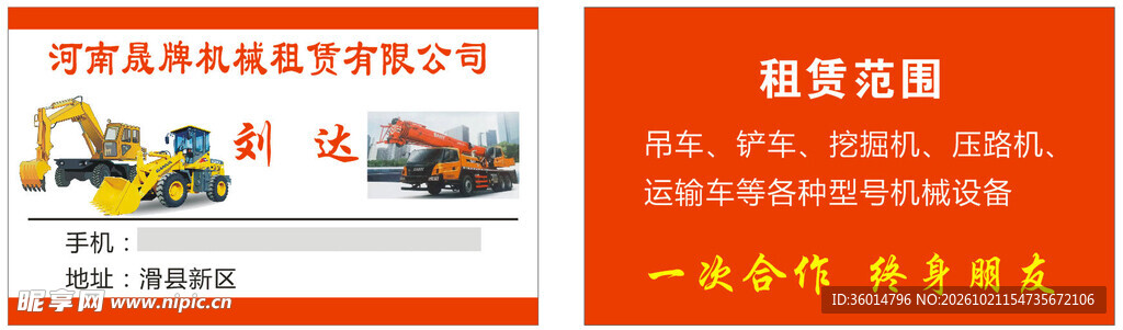 工程机械租赁名片模板