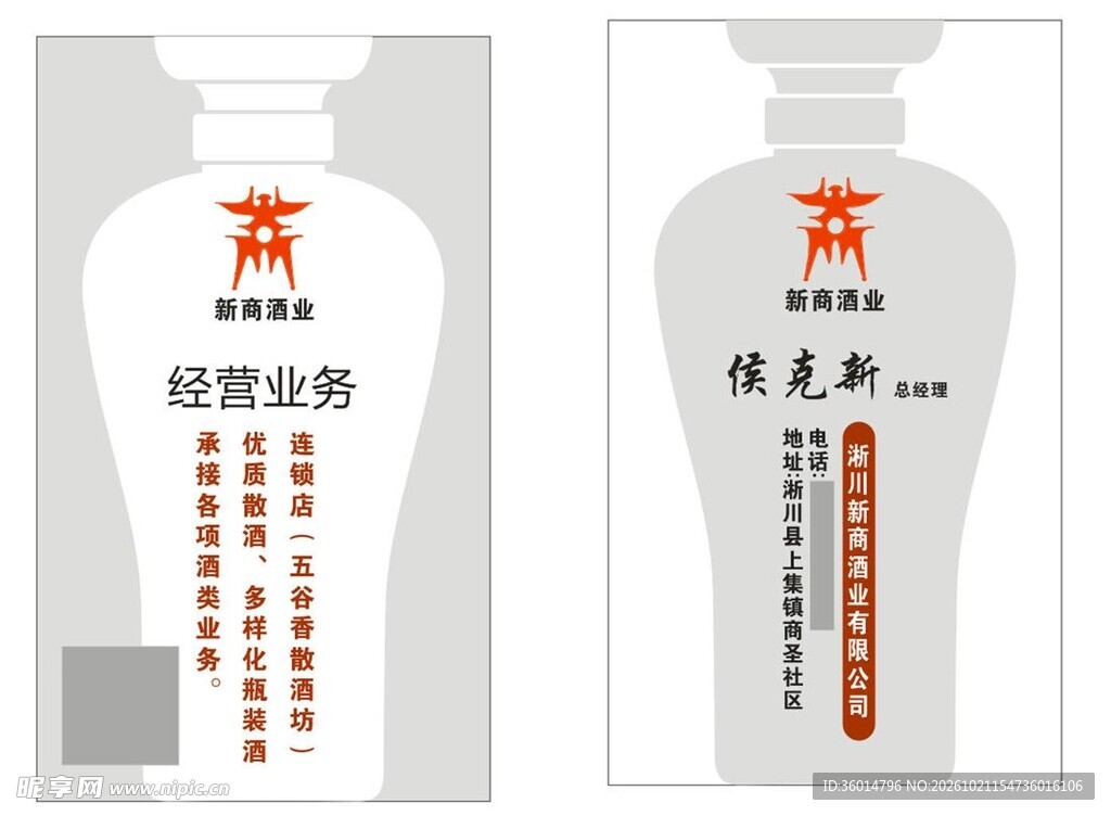 酒业名片设计