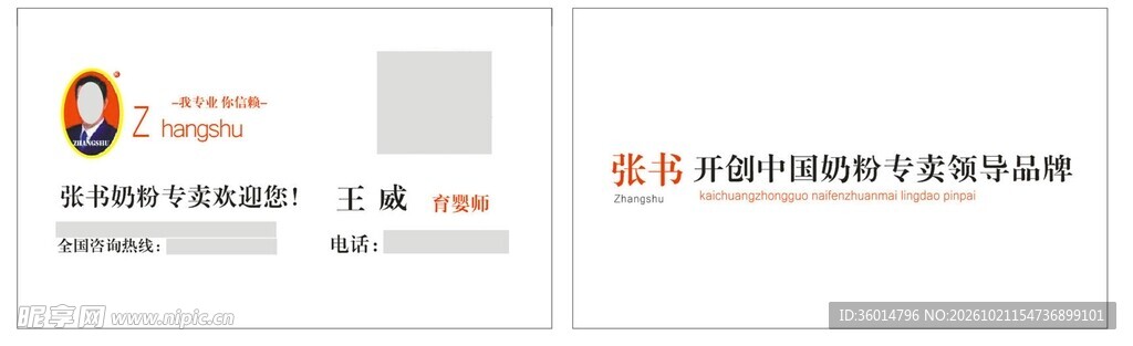 婴幼儿奶粉名片设计模板