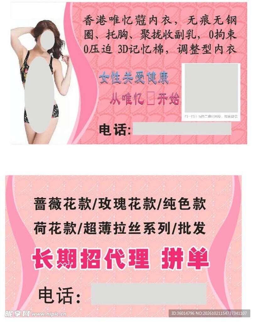塑身内衣招商名片