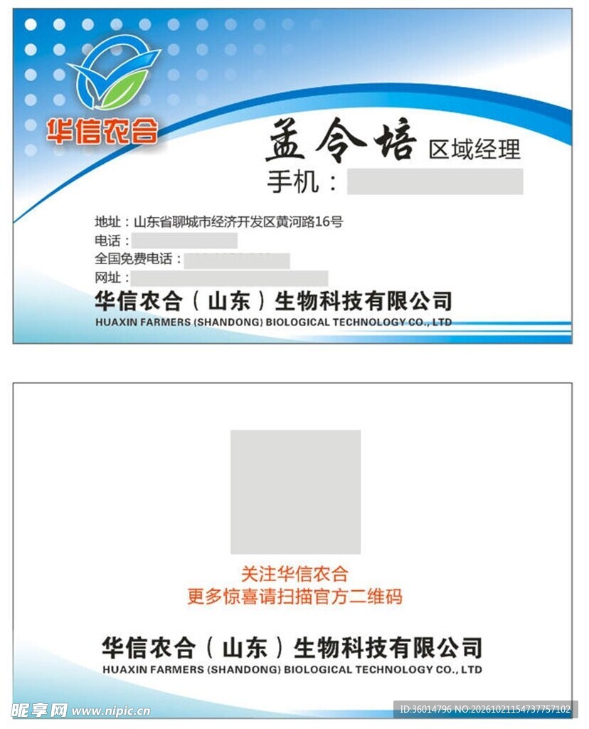 生物科技公司名片模板