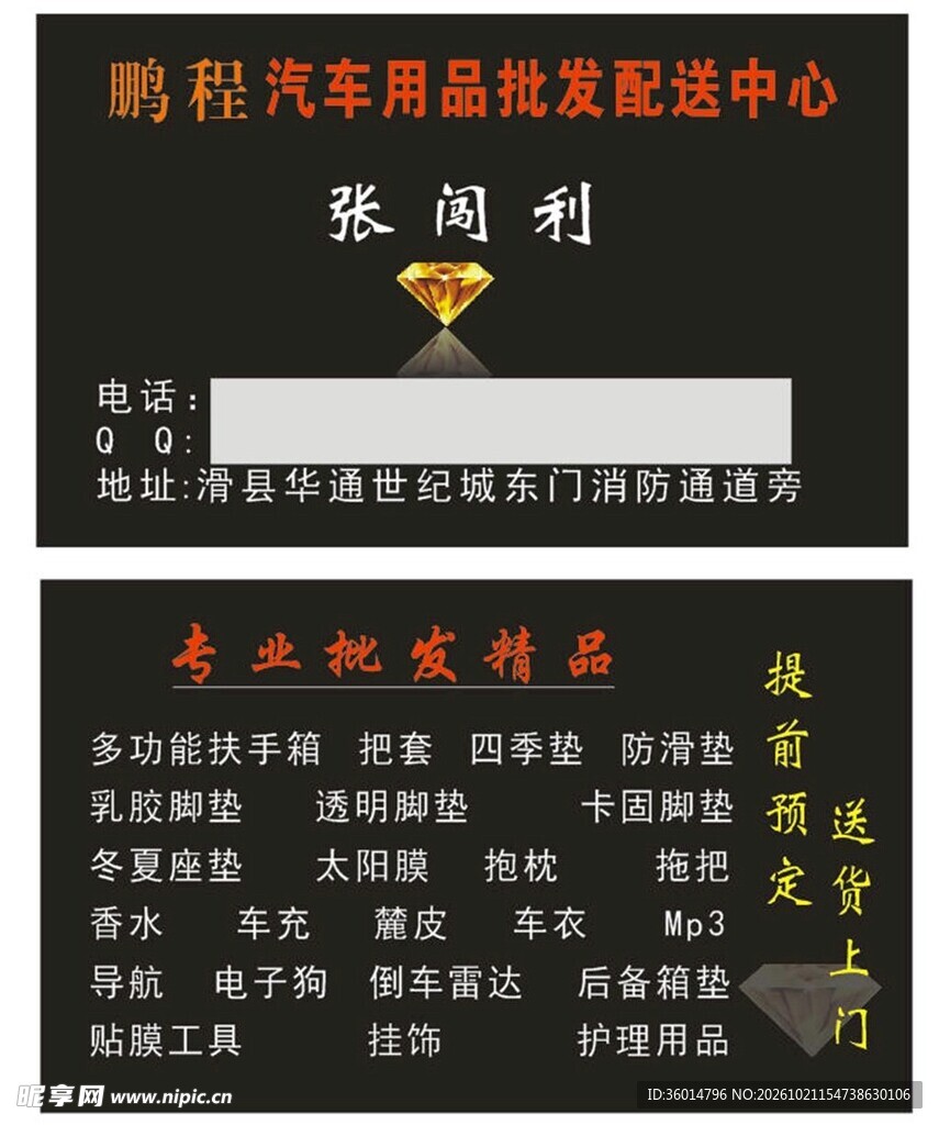汽车用品批发名片