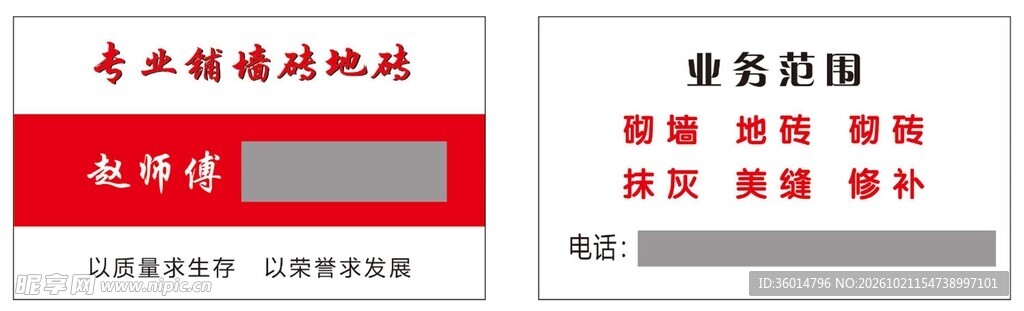 维修服务名片模板