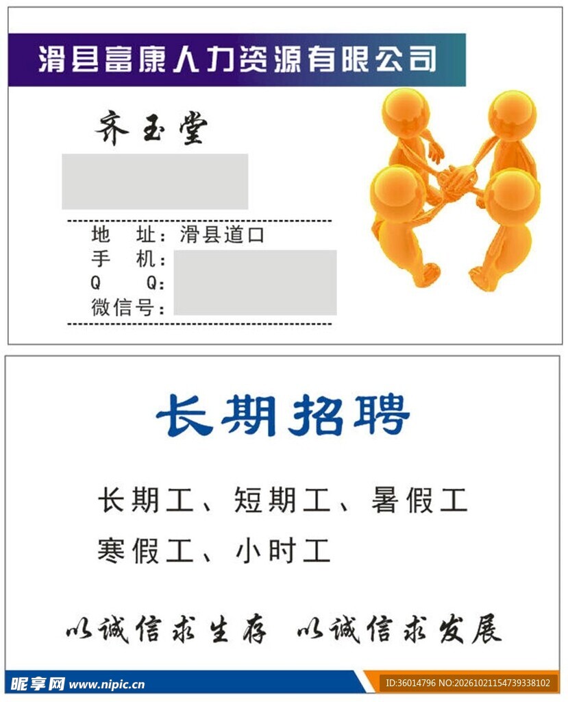 人力资源招聘名片