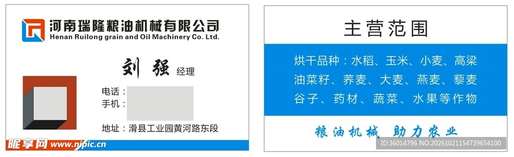 粮油设备名片设计模板