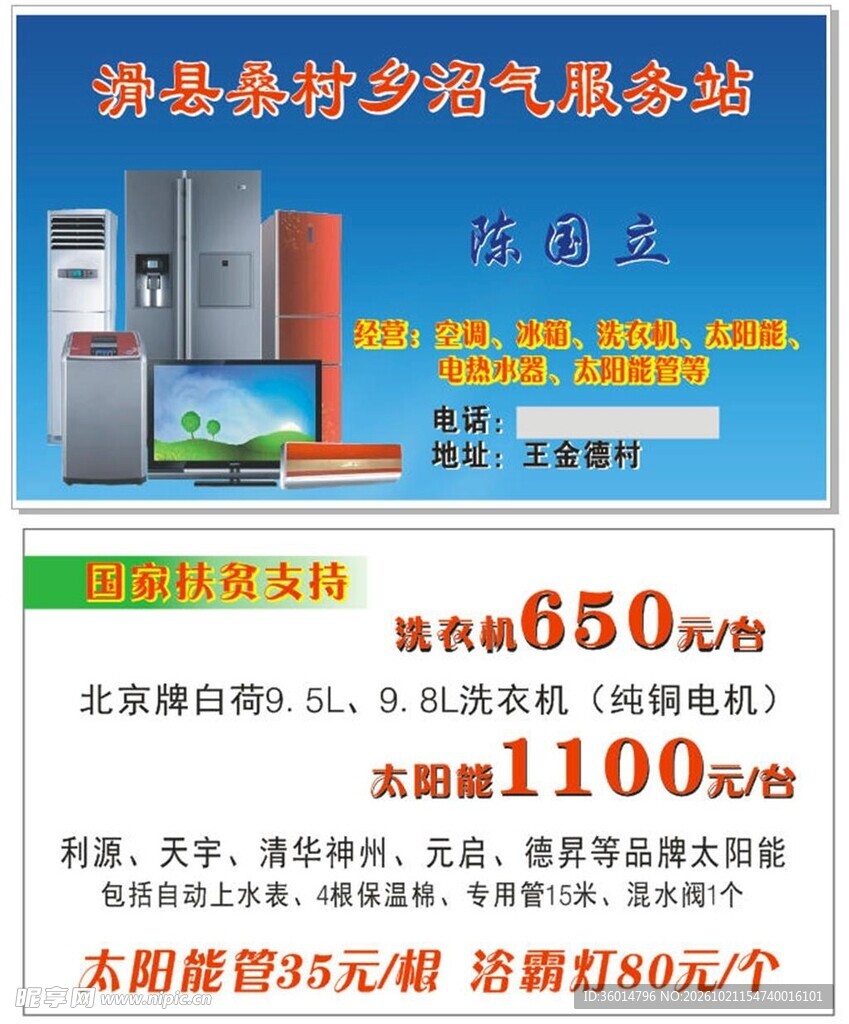 乡村沼气服务宣传卡
