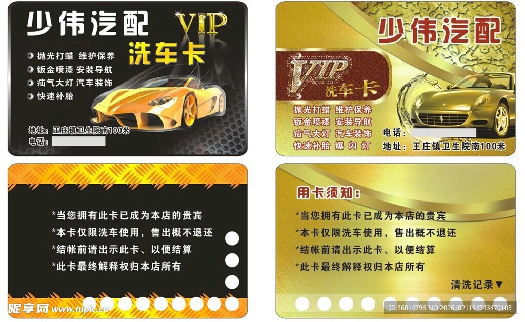 汽配洗车VIP会员卡模板