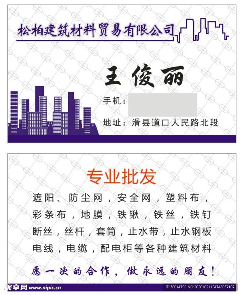 建材贸易公司名片