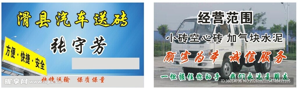 送货宣传名片