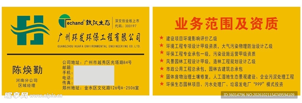 工程公司双面名片
