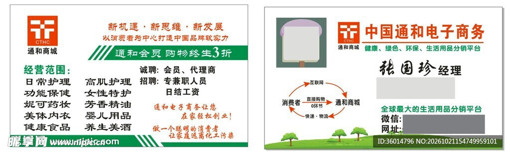 电子商务名片模板