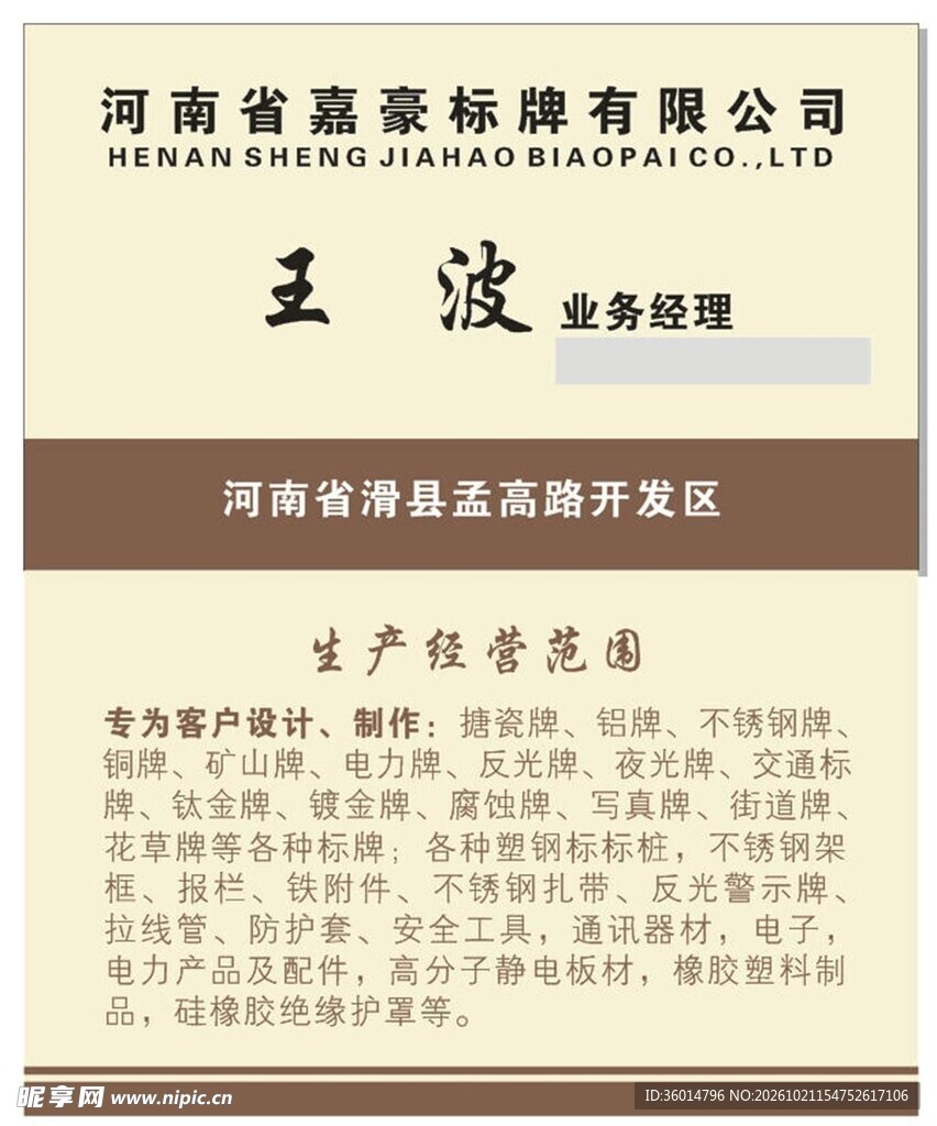 商务企业名片模板