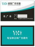 广告公司商务名片模板