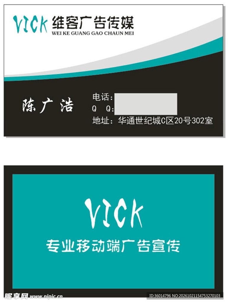 广告公司商务名片模板