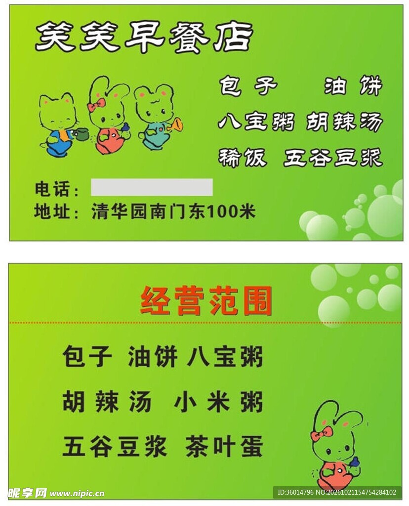 早餐店卡通名片